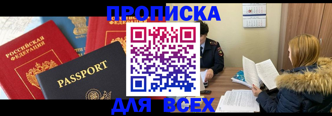 прописка ребенка в Туле