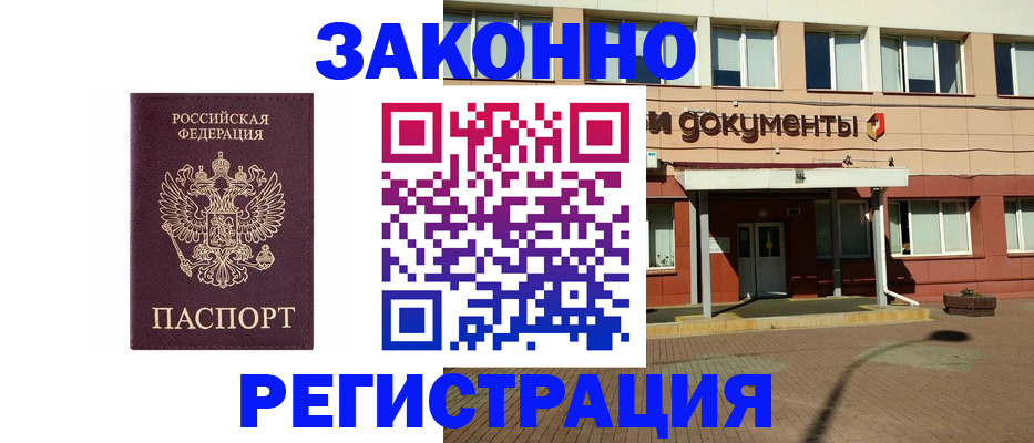 временная прописка в Туле