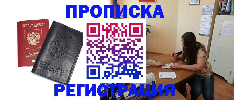 временная регистрация для школы в Туле